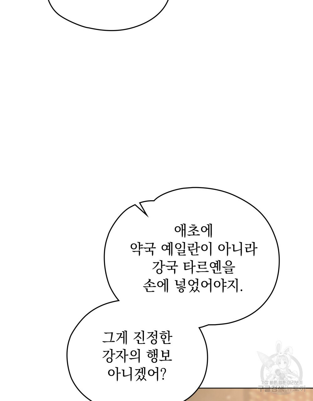 에반젤린의 검 30화 - 웹툰 이미지 83