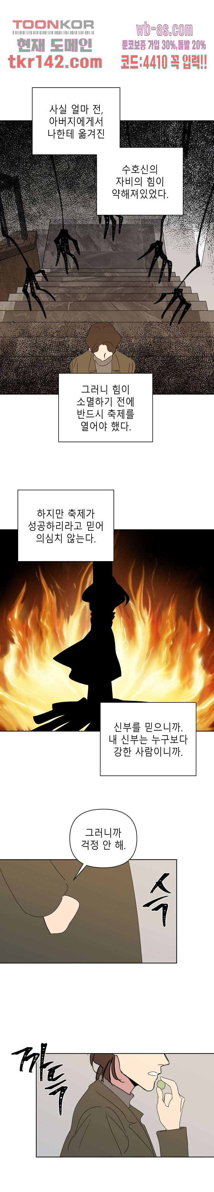 낙원 38화 - 웹툰 이미지 1