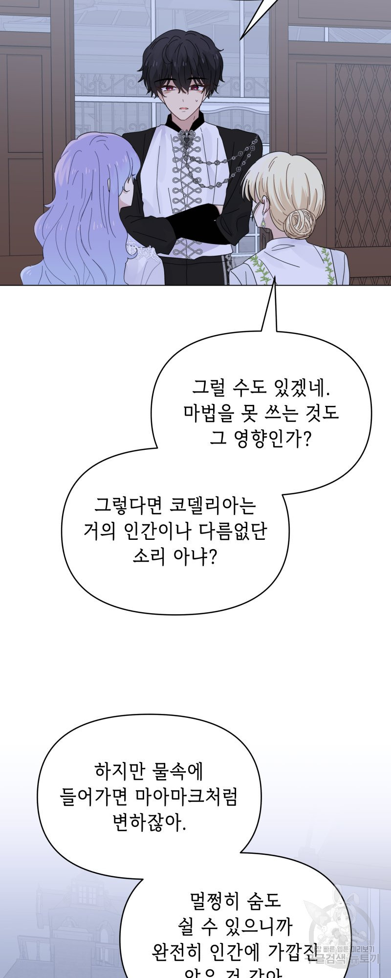 당신이 원하는 게 제 심장인가요 9화 - 웹툰 이미지 8