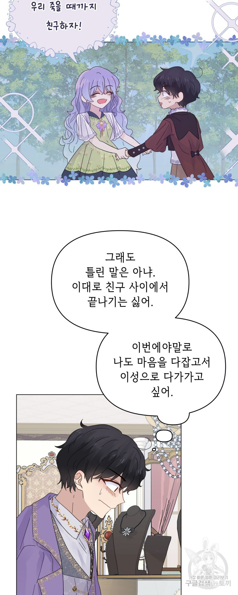 당신이 원하는 게 제 심장인가요 9화 - 웹툰 이미지 36