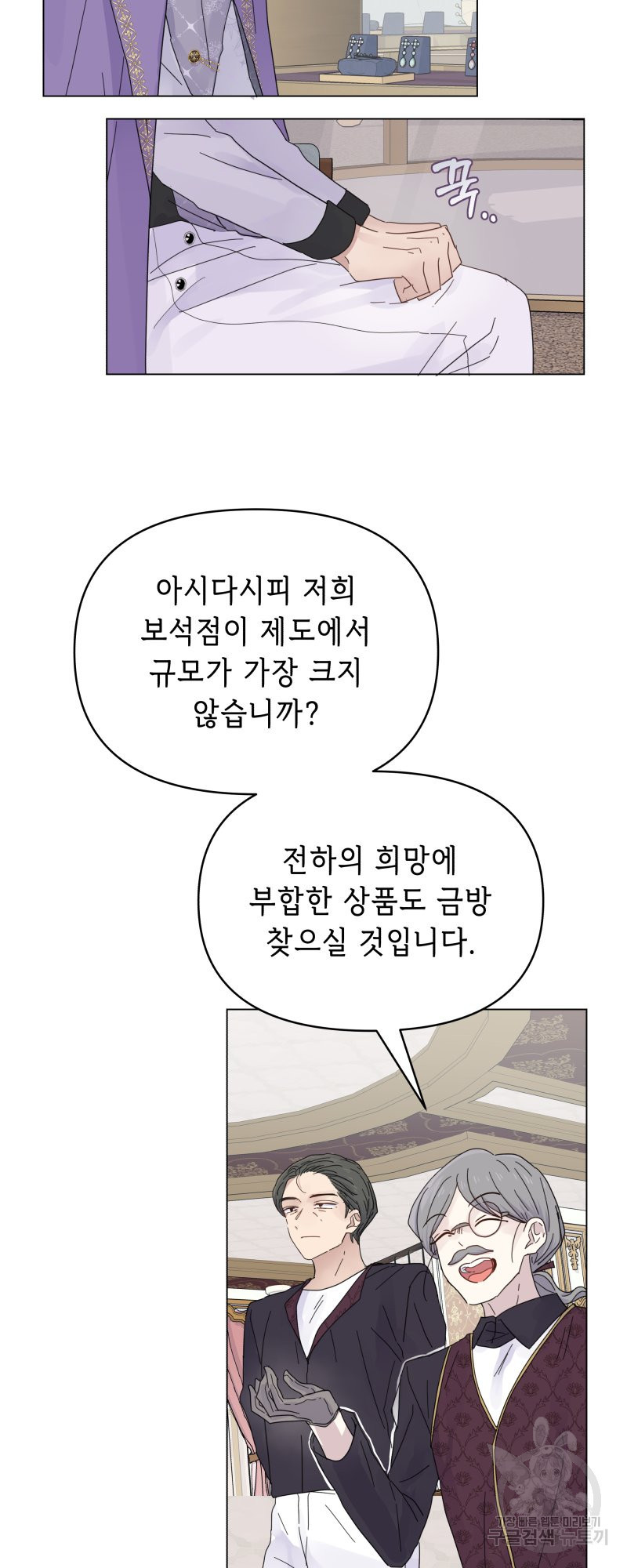 당신이 원하는 게 제 심장인가요 9화 - 웹툰 이미지 37