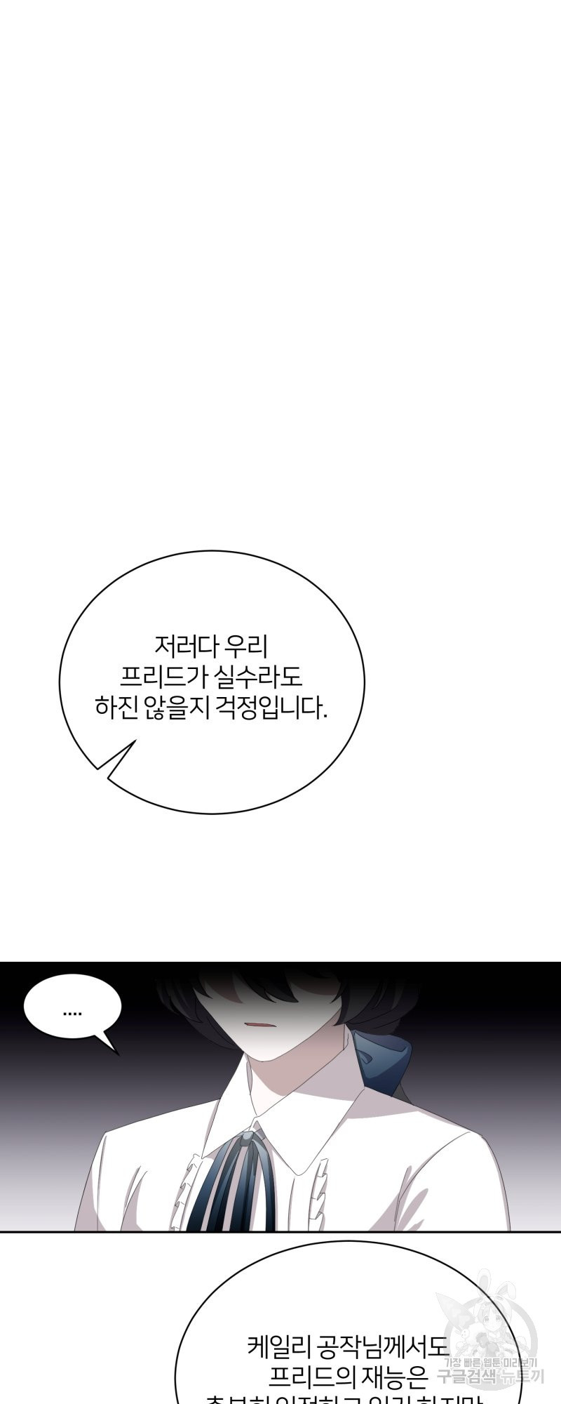 악역은 곱게 죽고 싶다 30화 - 웹툰 이미지 60