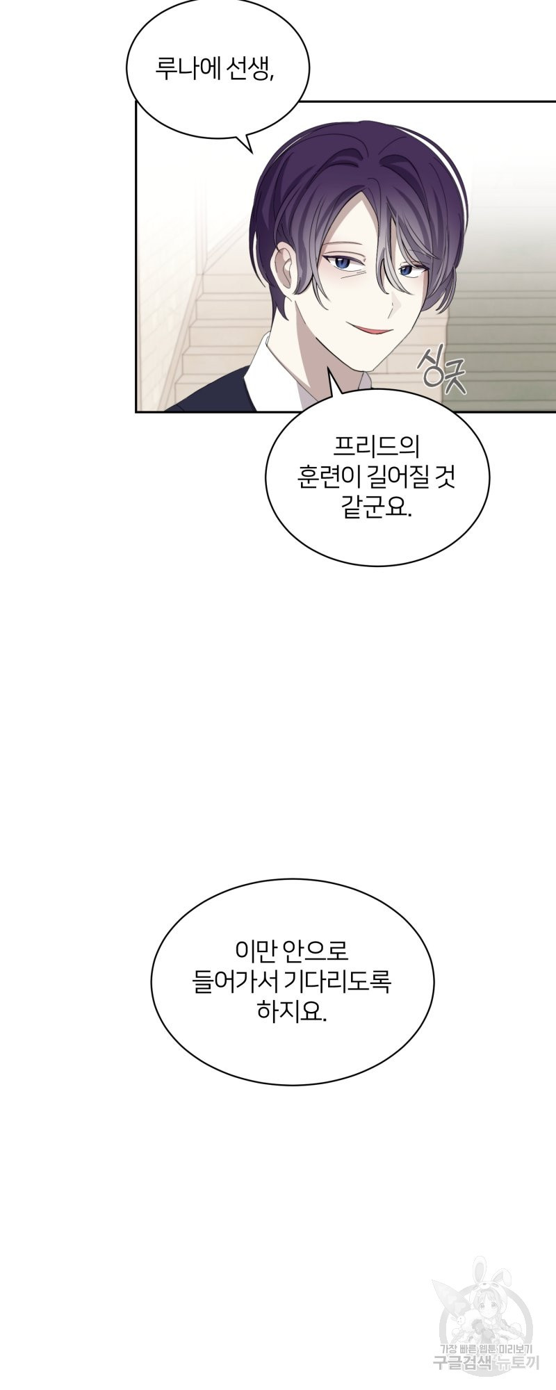 악역은 곱게 죽고 싶다 30화 - 웹툰 이미지 68