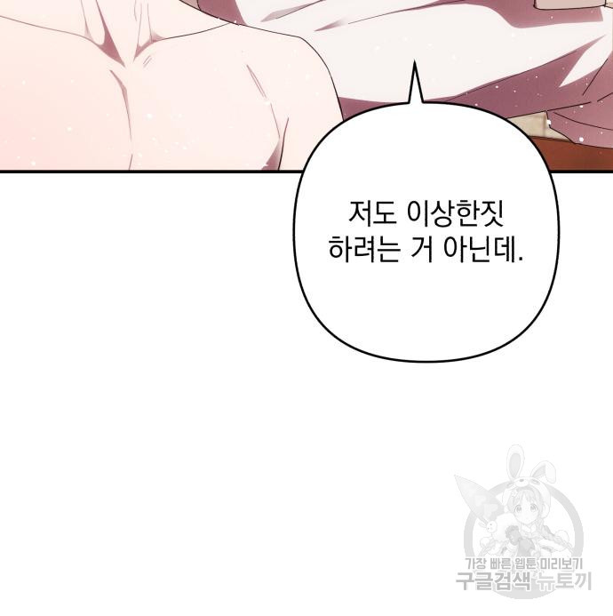 북부 공작님을 유혹하겠습니다 22화 - 웹툰 이미지 37