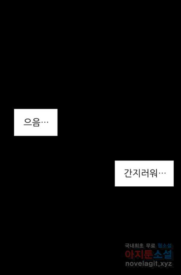 남주를 공략하는 방법 180화 - 웹툰 이미지 2