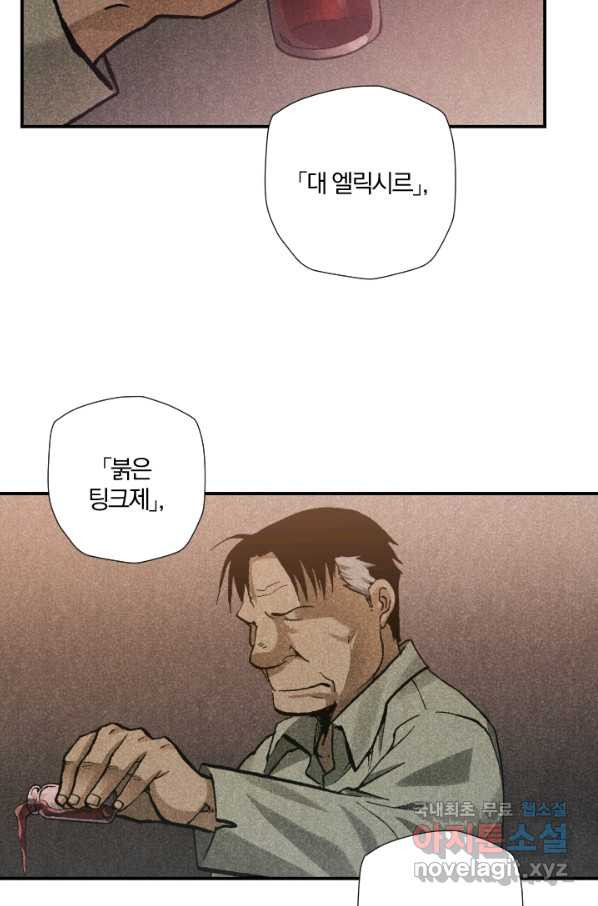 강철의 연금술사  210화 - 웹툰 이미지 2