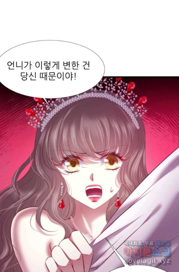 남주를 공략하는 방법 180화 - 웹툰 이미지 17