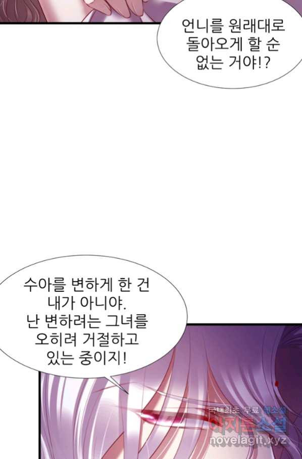 남주를 공략하는 방법 180화 - 웹툰 이미지 18