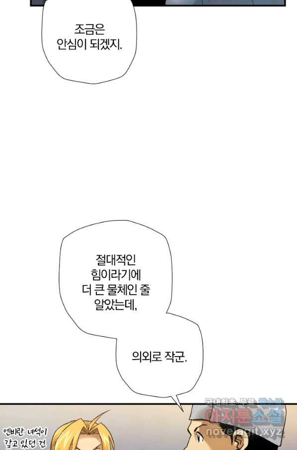 강철의 연금술사  210화 - 웹툰 이미지 8