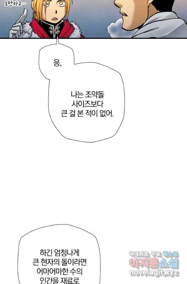 강철의 연금술사  210화 - 웹툰 이미지 9