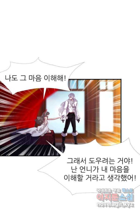 남주를 공략하는 방법 180화 - 웹툰 이미지 22