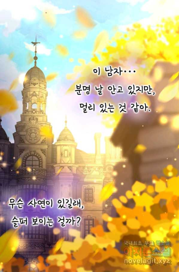 남주를 공략하는 방법 180화 - 웹툰 이미지 27