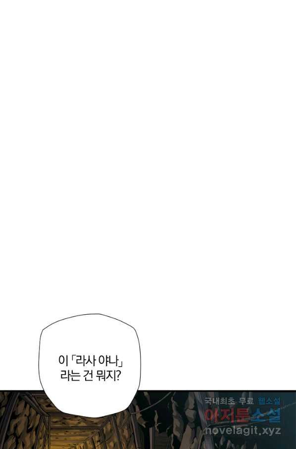 강철의 연금술사  210화 - 웹툰 이미지 41