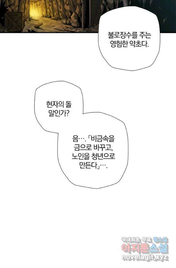 강철의 연금술사  210화 - 웹툰 이미지 42