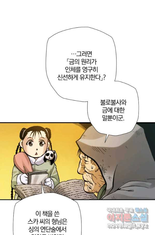 강철의 연금술사  210화 - 웹툰 이미지 44