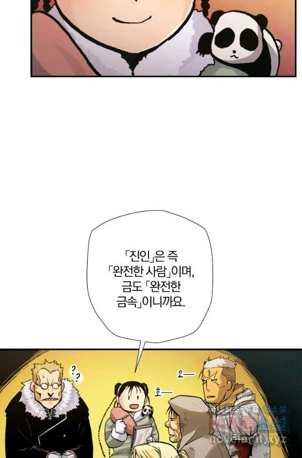 강철의 연금술사  210화 - 웹툰 이미지 46