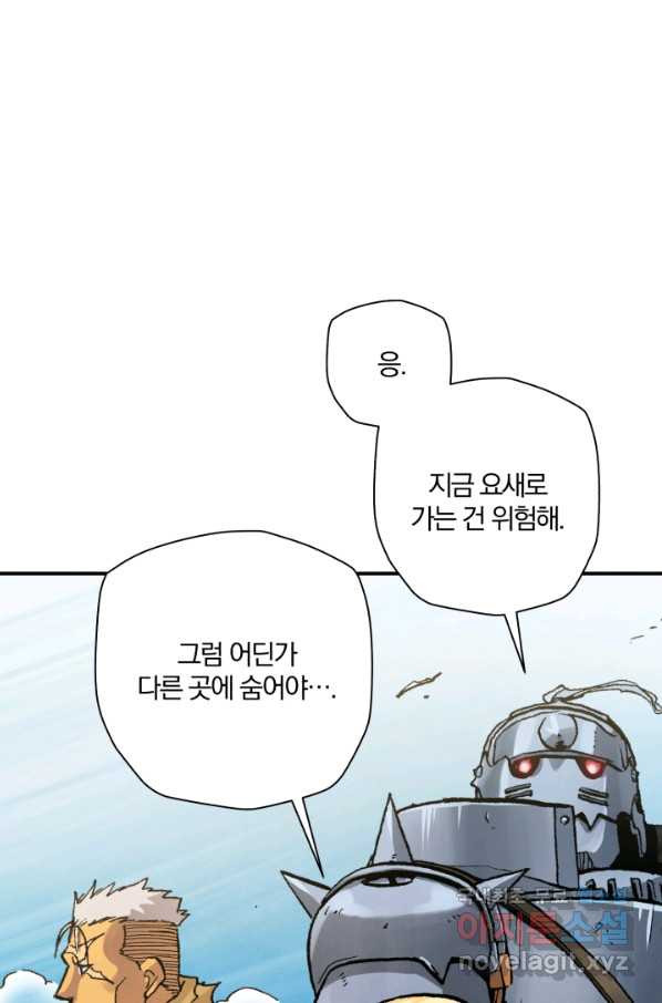 강철의 연금술사  210화 - 웹툰 이미지 64