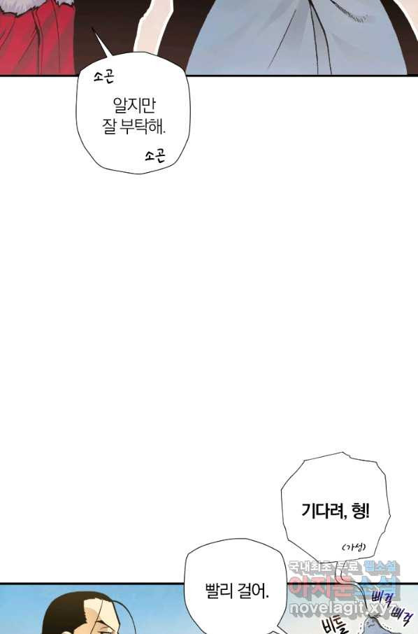 강철의 연금술사  210화 - 웹툰 이미지 81