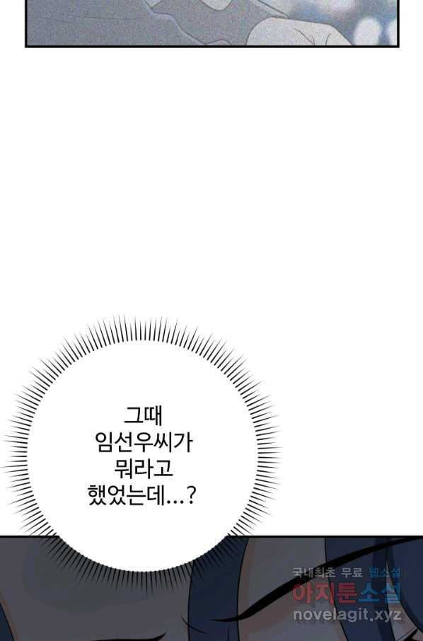 모두가 첫사랑 27화 - 웹툰 이미지 94