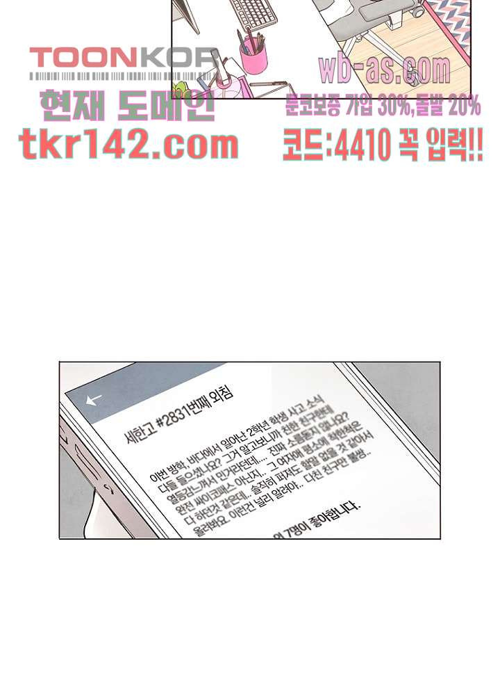 겨울과 봄사이 50화 - 웹툰 이미지 3