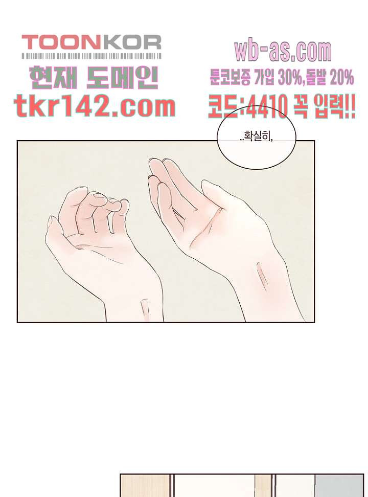 겨울과 봄사이 50화 - 웹툰 이미지 18