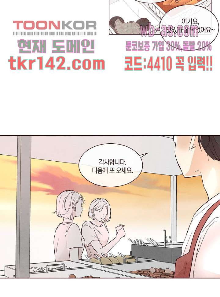 겨울과 봄사이 50화 - 웹툰 이미지 29