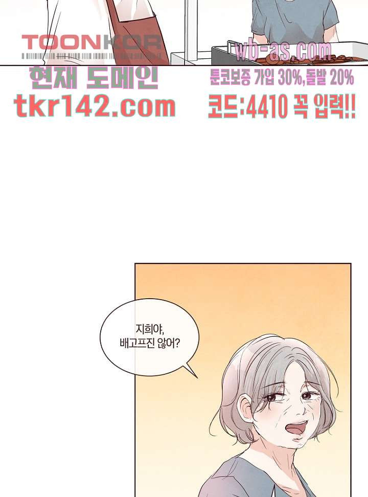 겨울과 봄사이 50화 - 웹툰 이미지 32