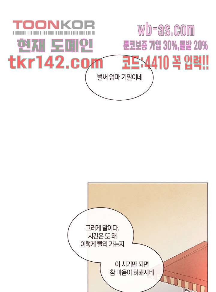 겨울과 봄사이 50화 - 웹툰 이미지 38