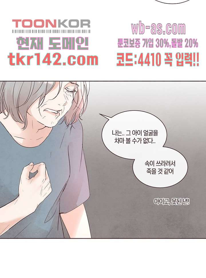 겨울과 봄사이 50화 - 웹툰 이미지 41