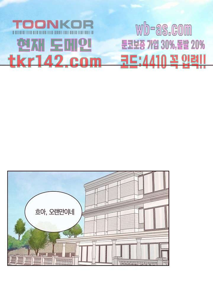 겨울과 봄사이 50화 - 웹툰 이미지 46