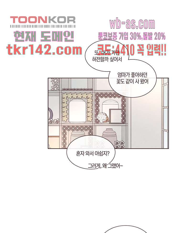 겨울과 봄사이 50화 - 웹툰 이미지 47