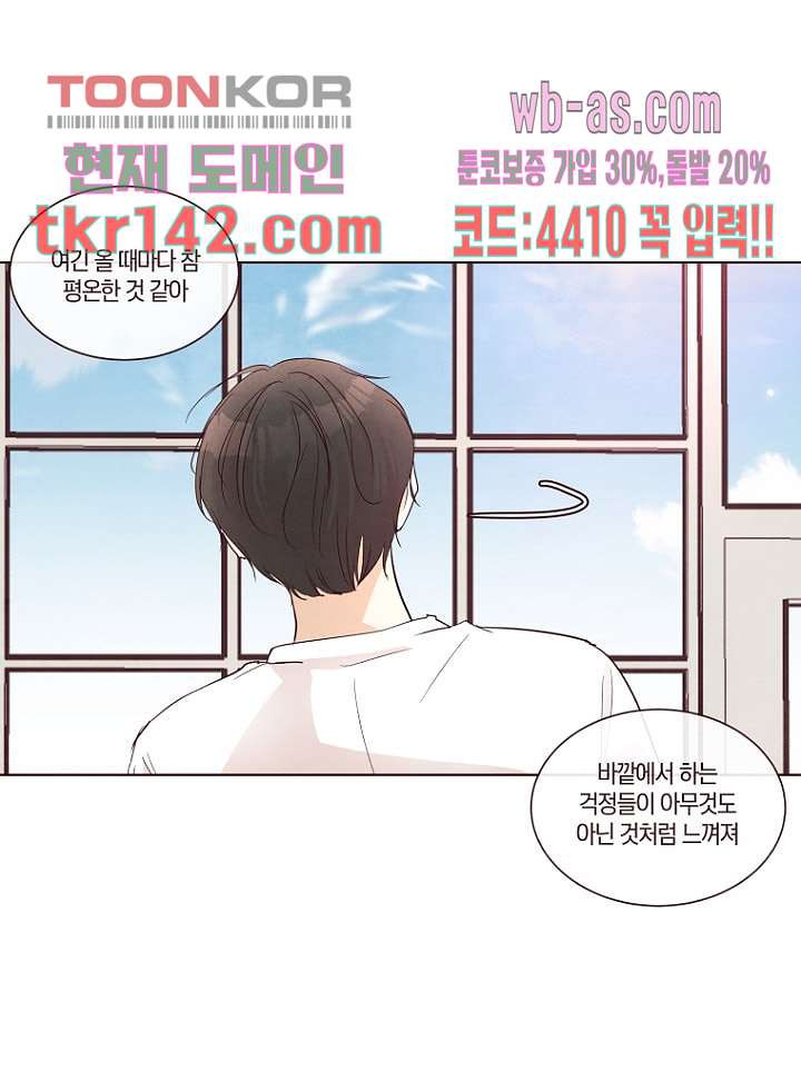 겨울과 봄사이 50화 - 웹툰 이미지 50