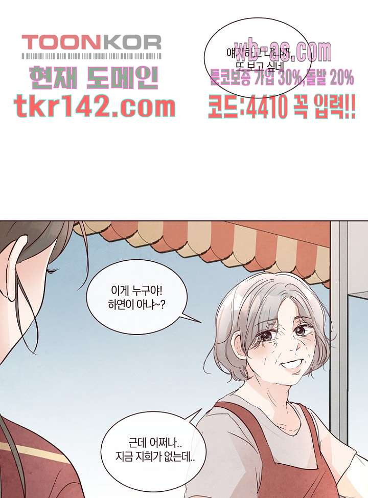 겨울과 봄사이 50화 - 웹툰 이미지 56