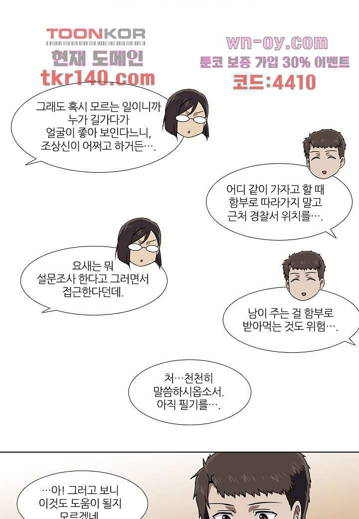 한복이 너무해 55화 - 웹툰 이미지 10