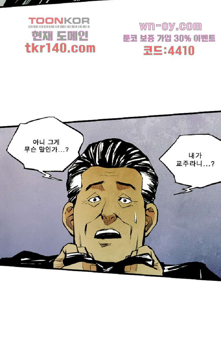 어둠의 속도 시즌2 18화 - 웹툰 이미지 35