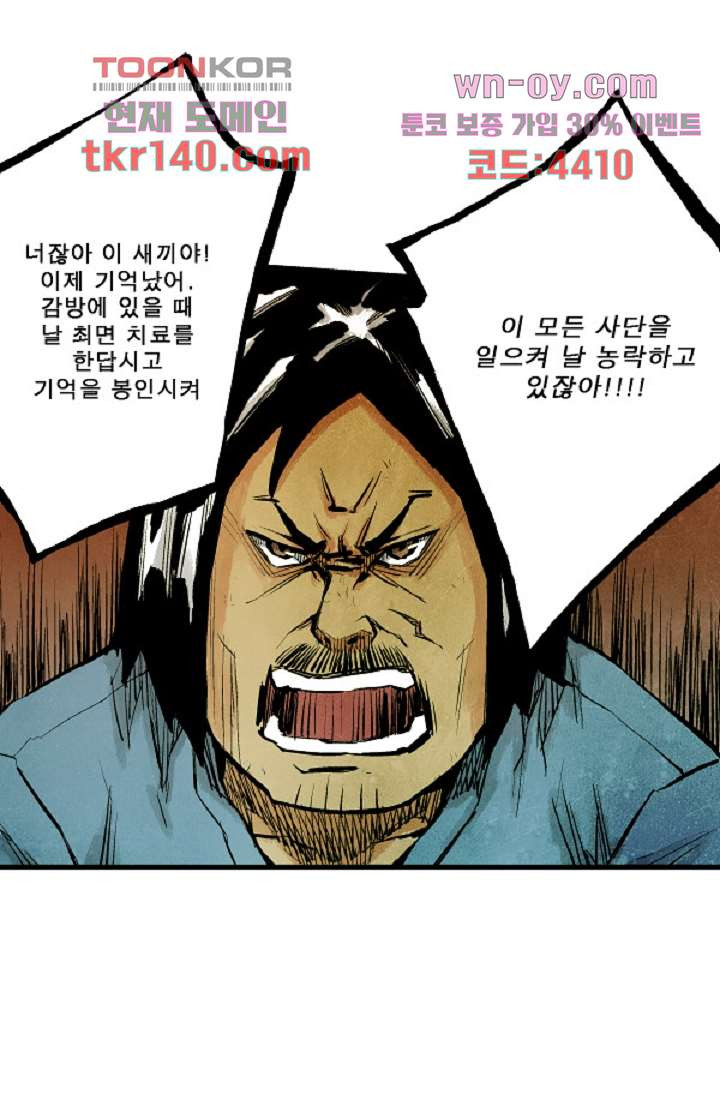 어둠의 속도 시즌2 18화 - 웹툰 이미지 36