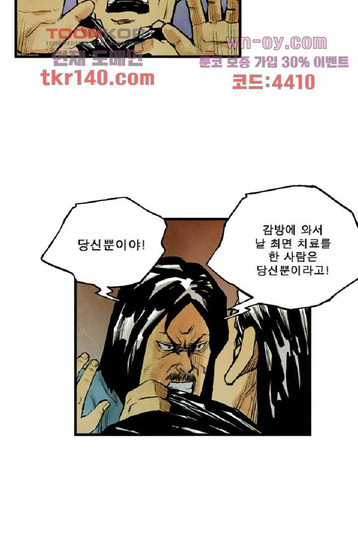 어둠의 속도 시즌2 18화 - 웹툰 이미지 38