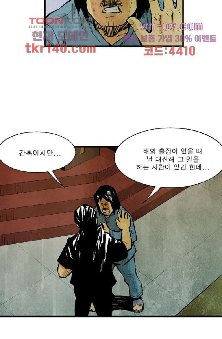 어둠의 속도 시즌2 18화 - 웹툰 이미지 40