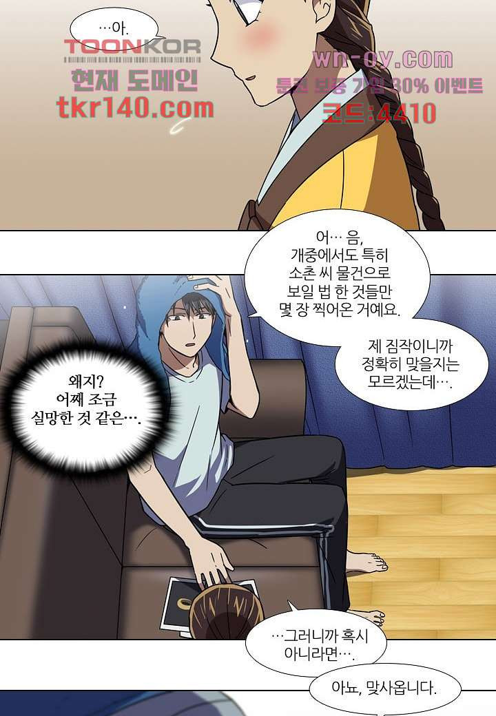 한복이 너무해 55화 - 웹툰 이미지 28