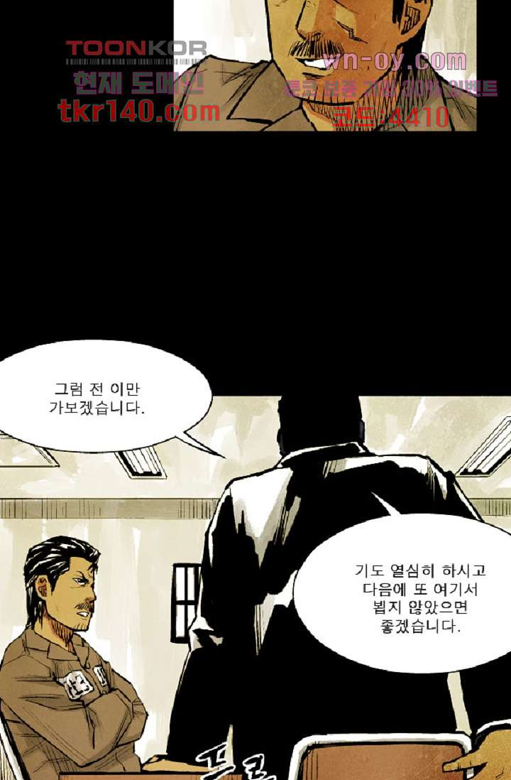 어둠의 속도 시즌2 18화 - 웹툰 이미지 51