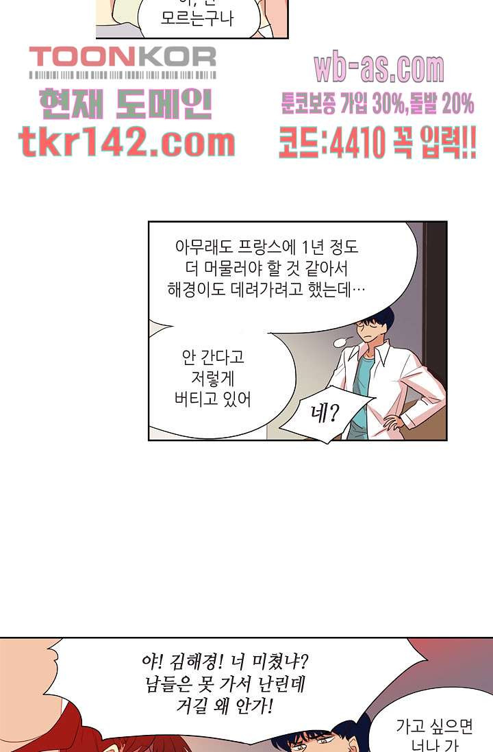 백 투 더 하이틴 48화 - 웹툰 이미지 22