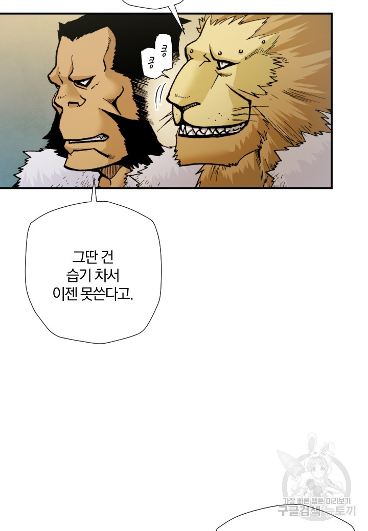 강철의 연금술사  211화 - 웹툰 이미지 39