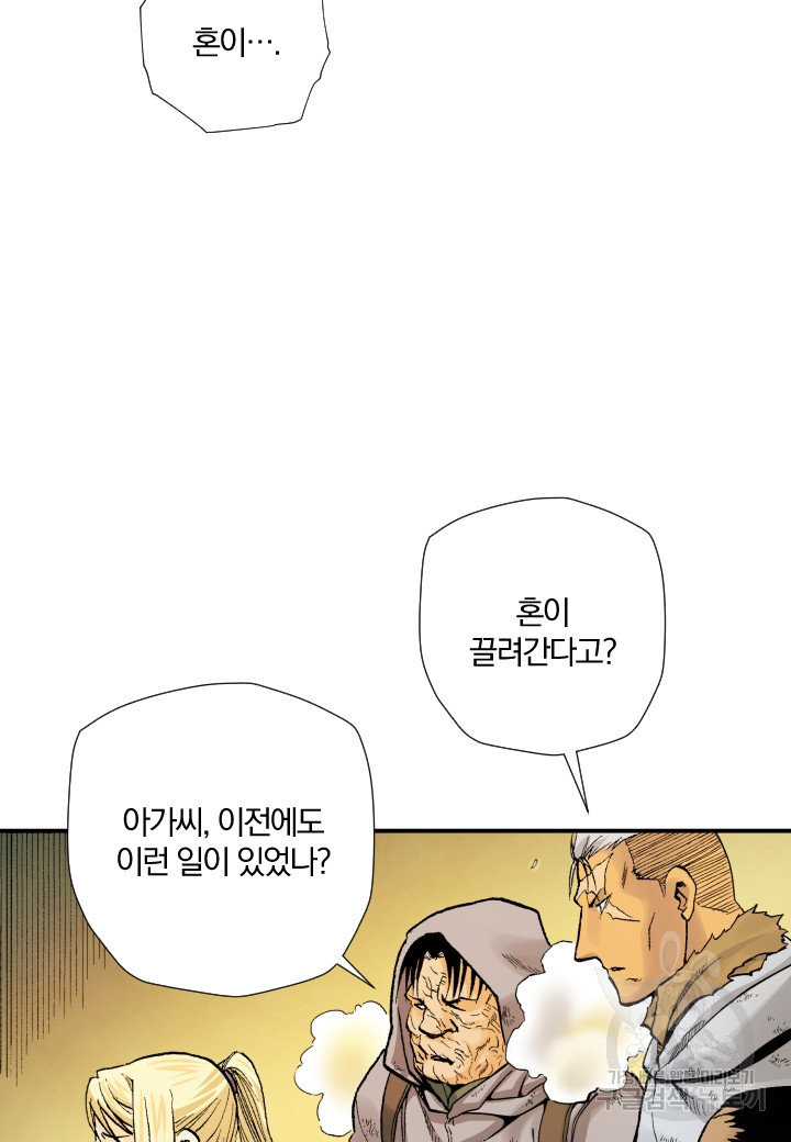 강철의 연금술사  211화 - 웹툰 이미지 119