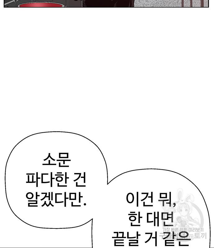 약한영웅 209화 - 웹툰 이미지 156