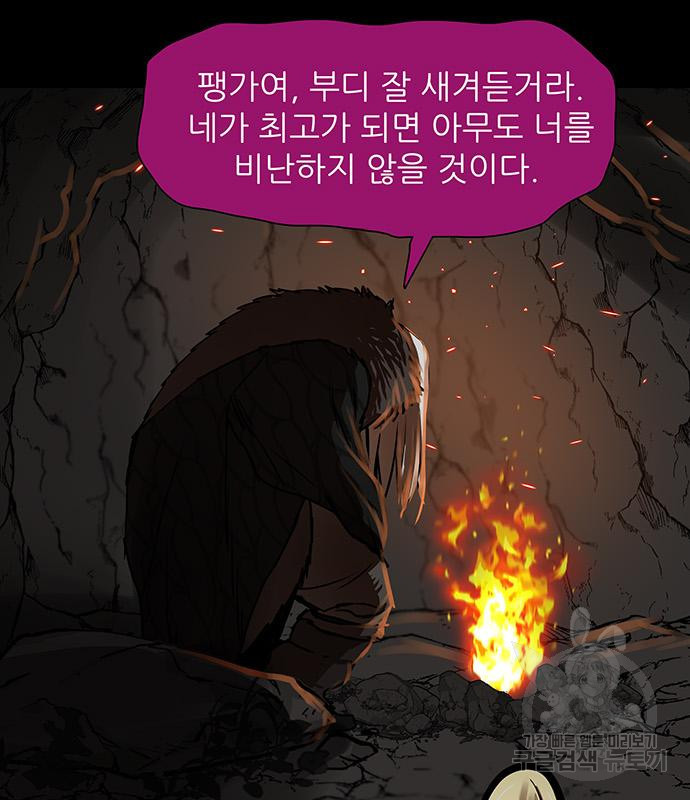 장씨세가 호위무사 178화 - 웹툰 이미지 35