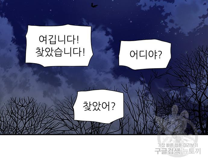 장씨세가 호위무사 178화 - 웹툰 이미지 52