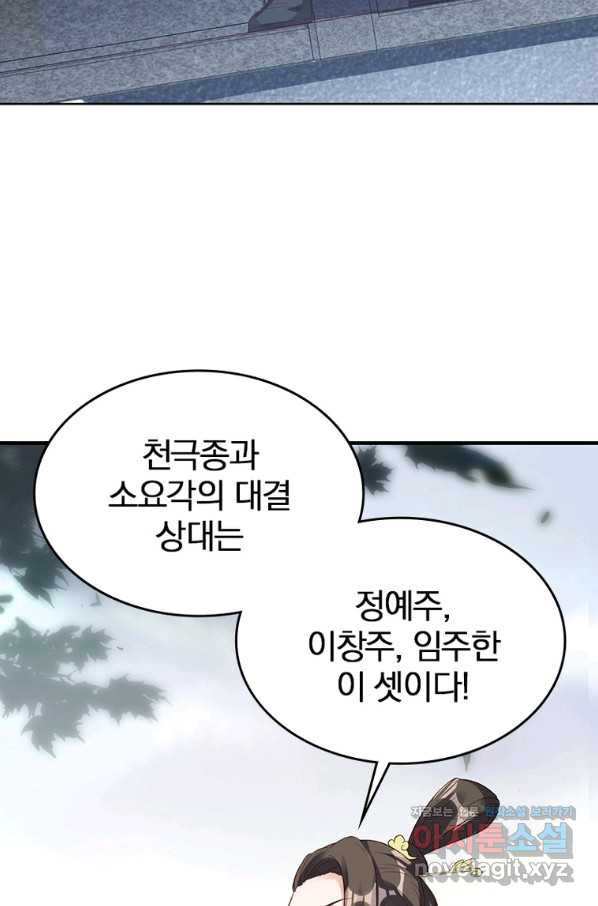 폐인무쌍:용병왕의 귀환 45화 - 웹툰 이미지 29