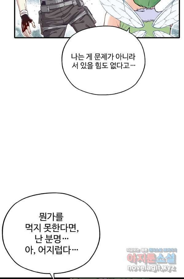 방어력만 만렙 플레이어 51화 - 웹툰 이미지 41