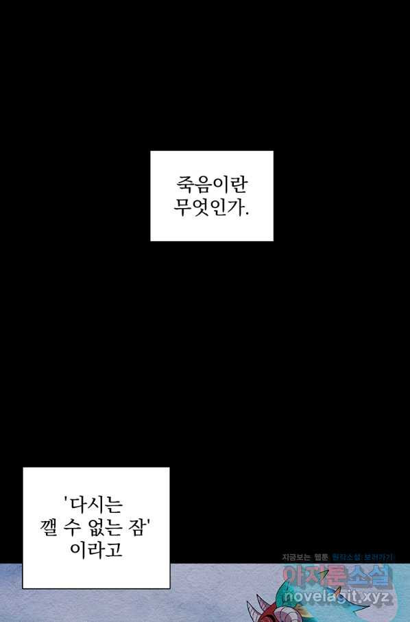 아스테리스크 39화 - 웹툰 이미지 71