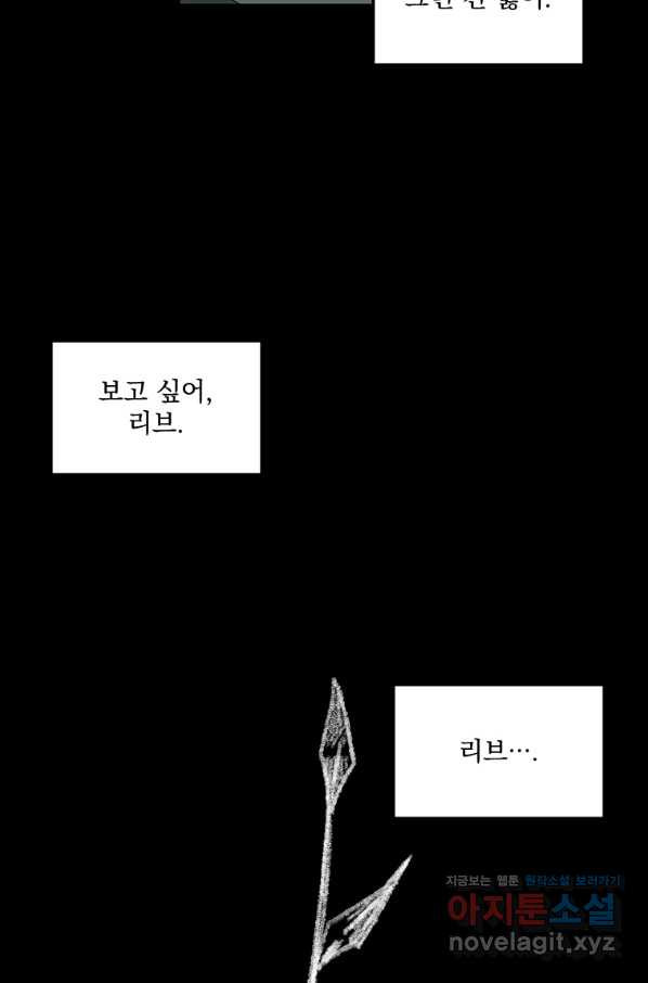 아스테리스크 40화 - 웹툰 이미지 6